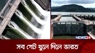 এবার ফারাক্কার সব গেট খুলে দিলো ভারত  Farakka Barrage Open  News24 [upl. by Naraj]