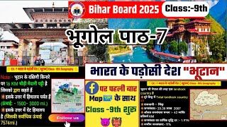 भारत के पड़ोसी देश  Class 9th Geography Chapter 7 🤔  neighbour country of India class9th [upl. by Callery]