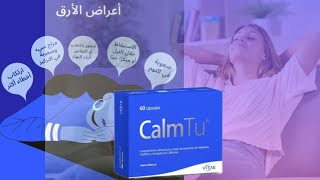 calmtuمكمل لتخلص من التوتر والارق وسهولة النوم مع الاسترخاءالاعصاب خلال اليوم [upl. by Laehcor11]