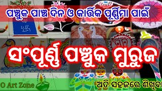 ପଞ୍ଚୁକ ମୁରୁଜ। Panchuka Muruja tini thakura Tulasi Baga Baguli Boita Sankha Chakra Gada Padma [upl. by Orella765]