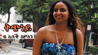 New Eritrean Music Isaac Simon  Kchney  ቅጭነይ  ኢሳቕ ስምኦን 2013 official video [upl. by Bettine]