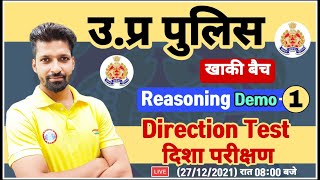 Direction Reasoning tricks UP Police Reasoning Demo 1 UP Police खाकी बैच Reasoning Sandeep Sir [upl. by Ahsile]