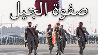 Qatari March صفوة الجيل  Elite Generation [upl. by Harimas]