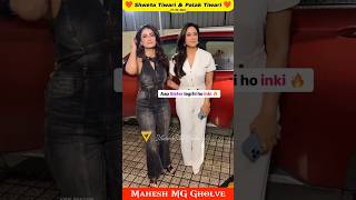 Palak Tiwari And Shweta Tiwari Fashion Dress ❤️ Palak amp Shweta  MG shorts palaktiwari shweta [upl. by Grayce]