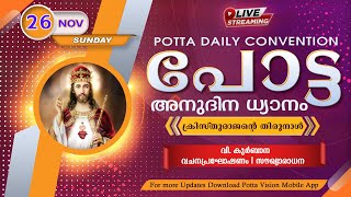 പോട്ട അനുദിന വചന ശുശ്രൂഷ  26 NOV 2023  Potta Daily Convention [upl. by Modeste]