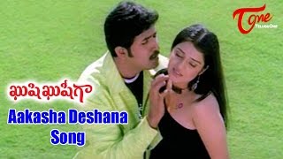 Khushi Khushiga  Aakasa Desana Mandakini Song [upl. by Oman]