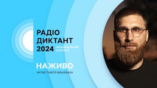 РАДІОДИКТАНТ НАЦІОНАЛЬНОЇ ЄДНОСТІ 2024  НАЖИВО [upl. by Bohaty]