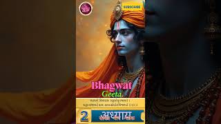 Bhagwat Geeta adhyay 2 shlok 62 bhagwan geeta adhyay 2 shreesai shlok62 [upl. by Leiva456]