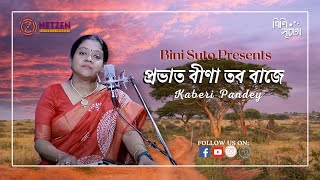 Prabhata Bina tabo baje  Nazrul Geeti  Kaberi Pandey [upl. by Airamana]