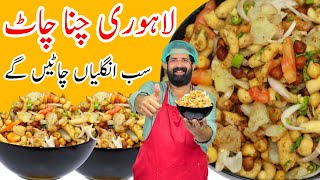 Unique Style Chana Chaat Recipe  Delicious Chatpate Chana Chaat  चना चाटो  BaBa Food RRC [upl. by Ardel871]