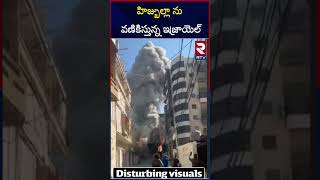 హిజ్బుల్లా ను వణికిస్తున్న ఇజ్రాయెల్  IsraelIran War  Hezbollah Attack  RTV [upl. by Ariamoy]