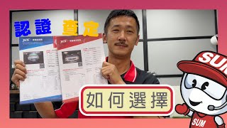 中古車YES認證查定是什麼？有YES認證的中古車不怕踩雷有保障！｜SUM汽車教室 [upl. by Procter]