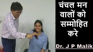 How to Hypnotize Playful People  Hindi [upl. by Thomey635]