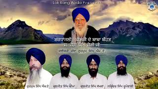 Shradhanjali Kavishr Joga Singh Jogi Ji Kavishri Jatha Gurmukh Singh M A [upl. by Ahserak]