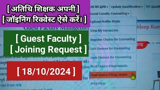 Joining Request for Guest Teacher Joining order for Guest Teacher अतिथि शिक्षक जॉइनिंग रिक्वेस्ट। [upl. by Eimarej]