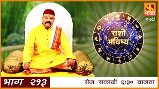 Rashi Bhavishya 19 January 2022  राशी भविष्य  मराठी राशी भविष्य  Fakt Marathi [upl. by Onilatac]