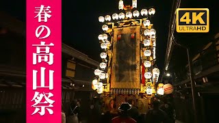 春の高山祭 夜祭 2023  龍神台 曳き別れ歌『高い山』  Takayama Spring Festival [upl. by Hyacinth]