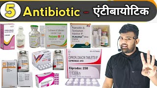 एंटीबायोटिक  Antibiotic  Medicine  Treatment  Antibiotic Medicine  Pharmacy  Doctor  Nursing [upl. by Rialb]