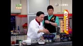 20140526 阿基師 竹筍炒肉絲 醋溜高麗菜 [upl. by Evita]