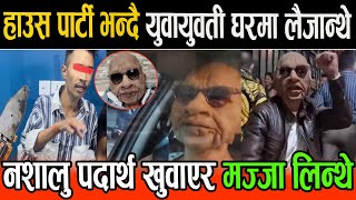 Sugar Daddy case ।। new update ।। nepal  nepali boy ।। seral killer ।। [upl. by Khalid231]