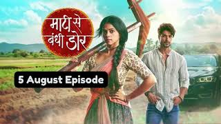 Maati Se Bandhi Dor 5th August 2024 Episode Maati Se Bandhi Dor Today NEW PROMO [upl. by Celle387]