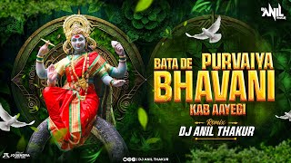 Bata De Purvaiya Bhawani Kab Aayegi Remix Dj Anil Thakur Narendra Chanchal Navratri Special [upl. by Dav630]