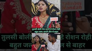 Tulshi रौशन rohi bhojpuri [upl. by Itsirhc334]