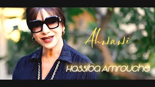 Hassiba Amrouche  Ahwawi Clip Officiel 2024 حسيبة عمروش  اهواوي [upl. by Nahc368]