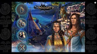 Поиск предметов игры  Маниту RUS  Manitous [upl. by Llerrat488]