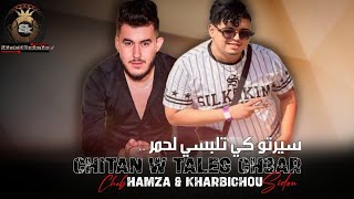 Cheb Hamza  Chitan W taleg Ch3ar  سيرتو كي تلبسي لحمر  Avec Kharbichou  Live 2024 [upl. by Lucius803]