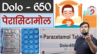 Dolo 650  पेरासिटामोल  Fever Medicine  Medicine  Pharmacy  Treatment  Doctor  MBBS  Nursing [upl. by Yssirhc]