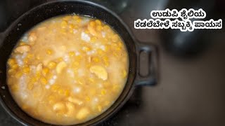 Udupi style Kadalebele sabakki payasa Channa dal Sabudana kheer Topioca seeds channa dal sweet [upl. by Nessej]