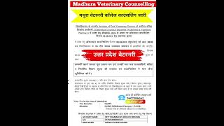 Duvasu Veterinary Counselling 2024  BVSC Counselling 2024  UP Veterinary Counselling 2024 [upl. by Torp]