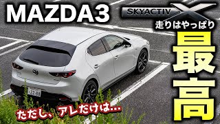 【すごい】MAZDA3 eSKYACTIV XのMTモデルに試乗！初めて乗るマニュアルが楽しかった！けどやっぱり○○よね [upl. by Ponzo392]