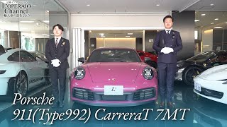 ポルシェ 911Type992 カレラT 7MT 中古車試乗インプレッション [upl. by Fidelas]