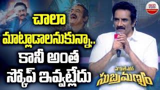 Rao Ramesh Mass Speech In Maruthinagar Subramanyam Pre Release Event  Allu Arjun  ABN ENT [upl. by Sugirdor]