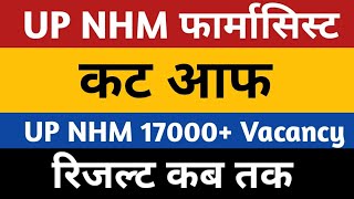 UP NHM Pharmacist Cut Off  UP Nhm Result 2023  up nhm 17000 vacancy 2022  up nhm cut off 2023 [upl. by Nolyar698]