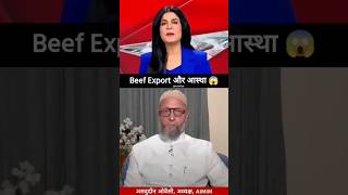 Beef Export amp आस्था Br Asaduddin Owaisi  AIMIM shorts trending youtubeshorts cutfrom video [upl. by Hcone943]