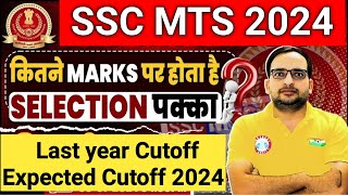 SSC MTS Expected Cutoff 2024 by RWA इतना कर लो 100 सिलेक्शन🔥 SSC MTS previous cutoff amp safe score [upl. by Putnam]