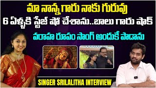 Singer SriLalitha Exclusive Interview  About her Lifestyle  Varaha Roopam Song  Aadhan Talkies [upl. by Mano787]