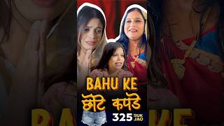 Bahu ke Chote Kapde 🩳😳shorts viralvideo [upl. by Avilo399]