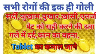 Ofloxacin 200mg tablets के बारे मे पूरी जानकारी कब कैसे कितनी मात्रा कितनी बार और किस बिमारी में [upl. by Nahtaj460]