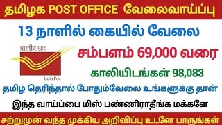 98083 India Post MTS  Post Man  Mail Guard Vacancy  Post Office recruitment 2024 tamil [upl. by Macomber]