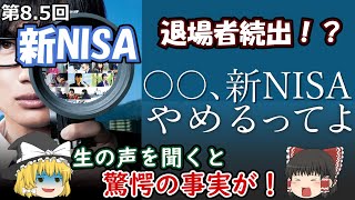 第85回株 〇〇、新NISA やめるってよ [upl. by Artemisia]