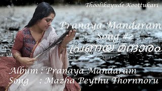 Pranaya Mandaram Song 2  പ്രണയ മന്ദാരം  Mazha Peythu Thornnoru [upl. by Donaldson946]