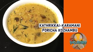 KATHRIKKAIKARAMANI PORICHA KOZHAMBUPalakkad iyer splporicha kozhambu Brahmin styleunique recipe [upl. by Zaccaria]