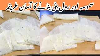 Samosa Patti Recipe  How to make and freeze samosa patti  بازارجیسی سموسہ پٹی بناۓاب گھر میں [upl. by Ahsienot300]