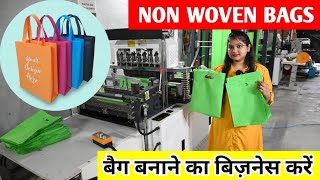 शुरू करें नॉन वोवन बैग बनाने का व्यवसाय  NON WOVEN BAG MAKING MACHINE  NON WOVEN BAG BUSINESS [upl. by Anirret]