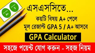 এসএসসিতে কয়টি বিষয়ে A পেলে GPA 5A  SSC GPA Calculator  SSC GPA 5 Calculator  SSC Exam GPA [upl. by Gable]