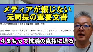 【要拡散】斎藤さん支持者向けバイブル 告発者潰しではない理由など 告発は根拠のない憶測と本人が認めた陳述書について [upl. by Jeffries]